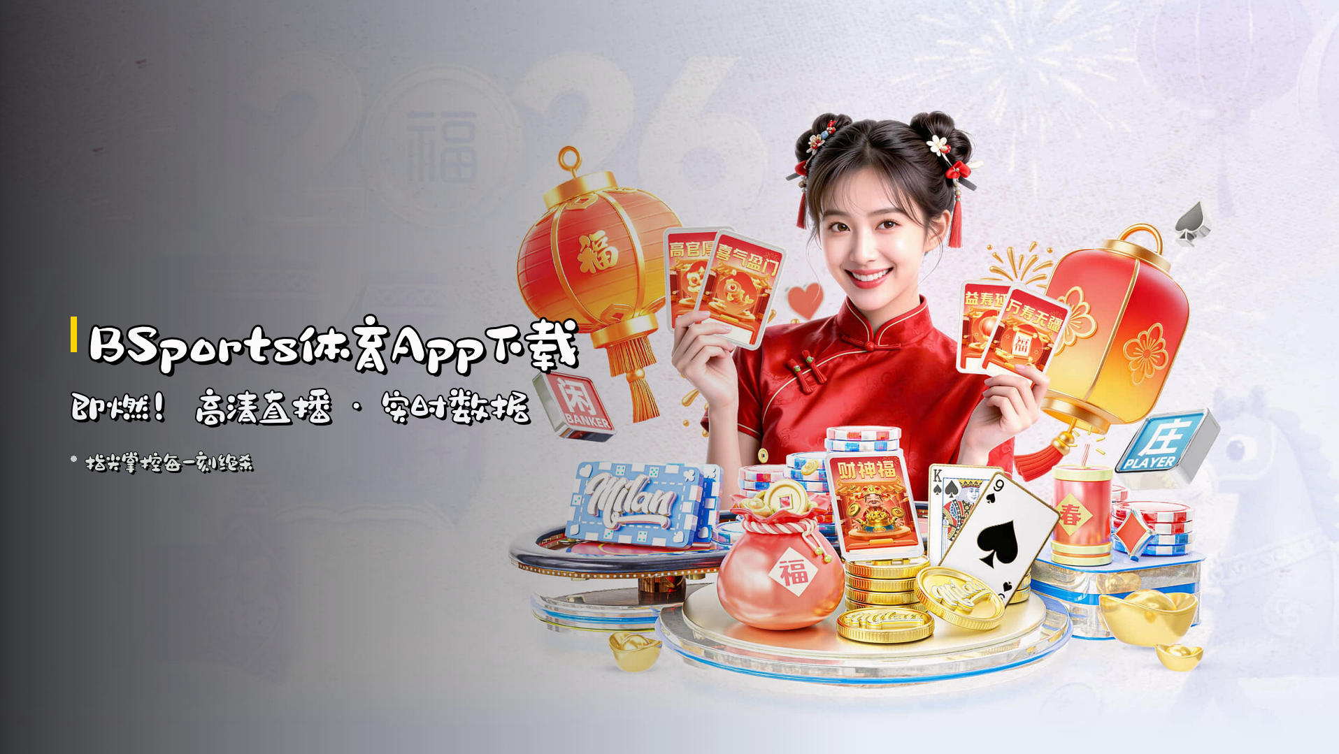 <strong>BSports体育App</strong>下载即燃！<strong>高清直播</strong> · 实时数据