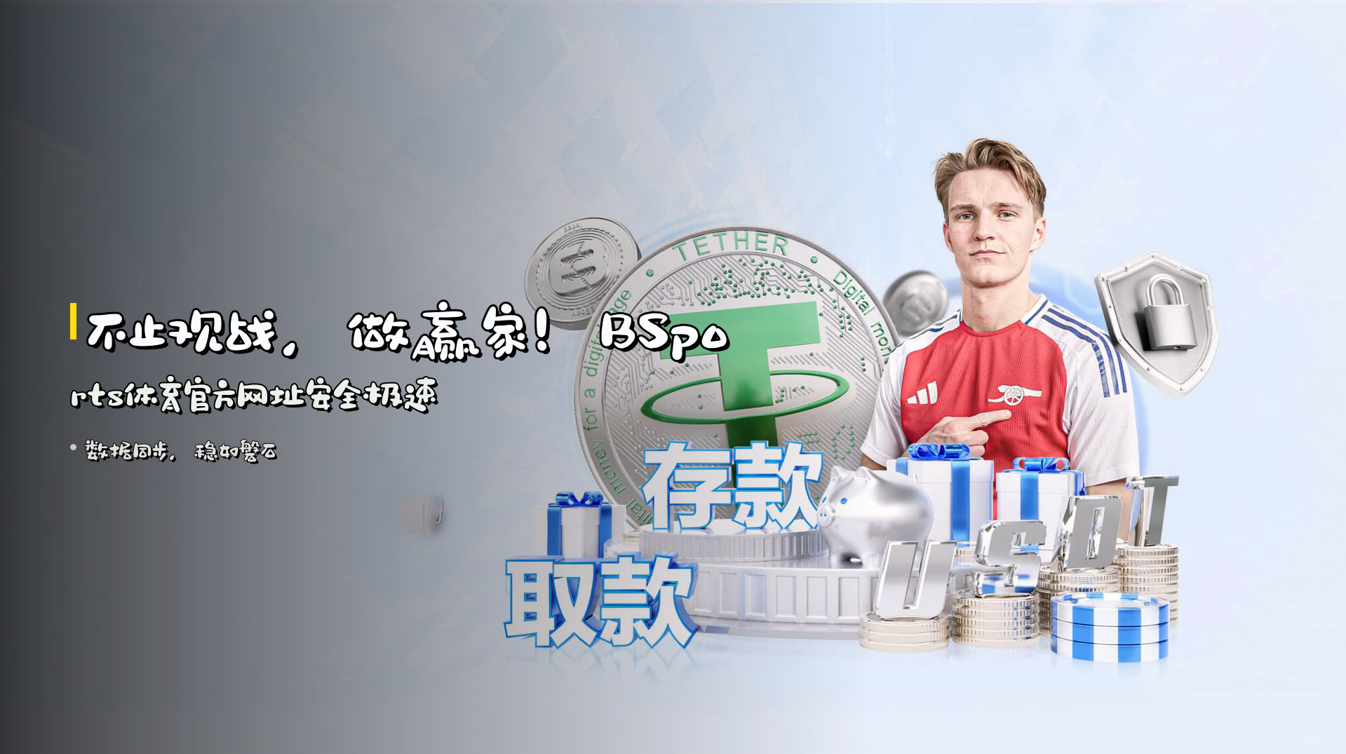不止观战，<strong>做赢家</strong>！BSports体育官方网址<strong>安全极速</strong>