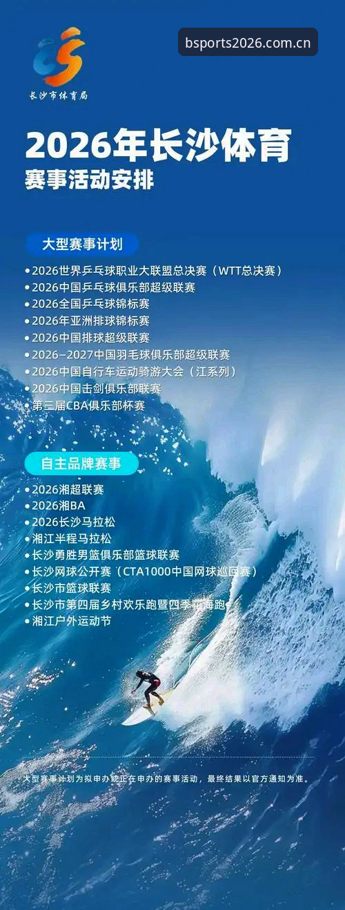 为什么BSports体育2026赛季能成为赛事爱好者的新选择？