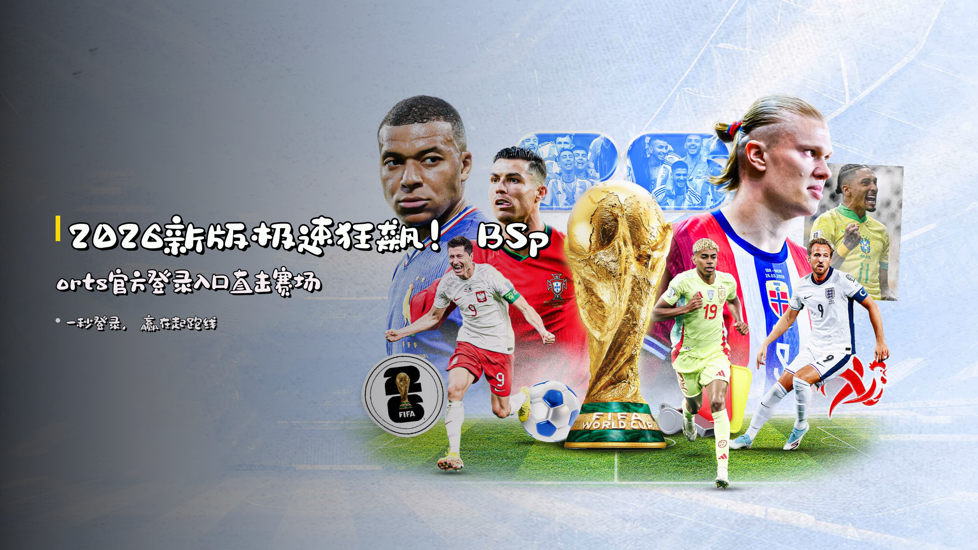 <strong>2026新版</strong>极速狂飙！BSports官方登录入口<strong>直击赛场</strong>